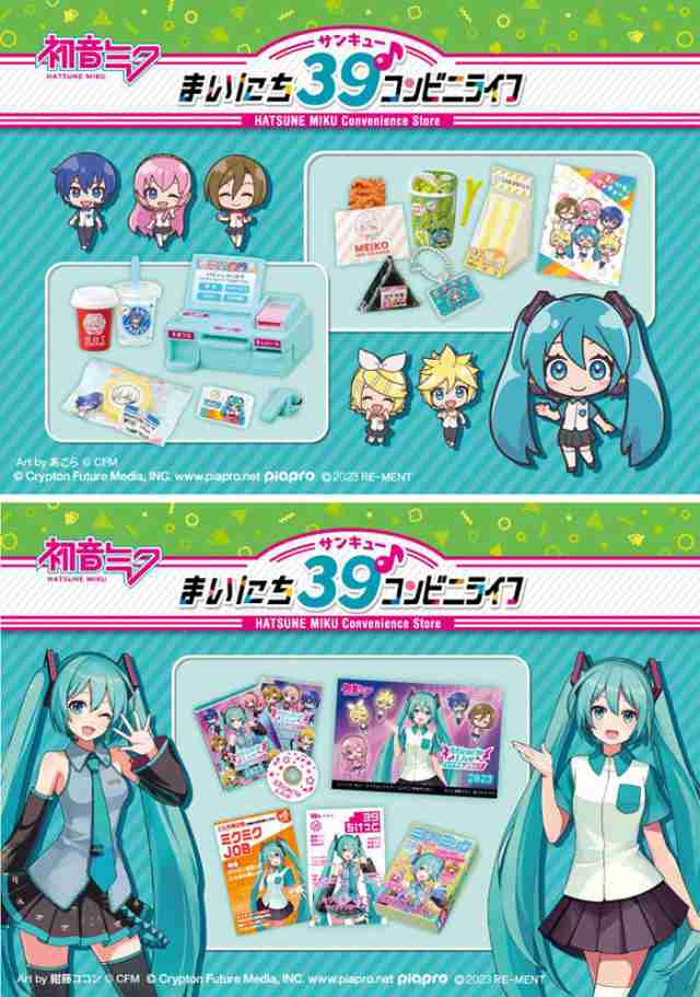 送料無料！】リーメント 初音ミク まいにち39♪コンビニライフ BOX