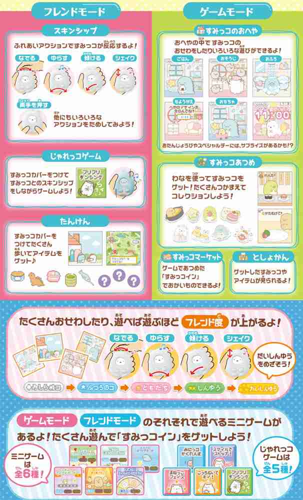 送料無料！】すみっコぐらし なでて!あるいて!チェンジでおせわ! すみ