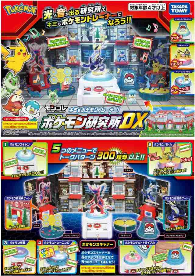 送料無料！】【特典 モンコレ ポスター 付属】 ポケットモンスター モンコレ キミもポケモントレーナー！ポケモン研究所DX 【ゲーム バの通販はau  PAY マーケット - ユウセイ堂 | au PAY マーケット－通販サイト