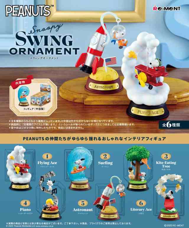 送料無料！】リーメント PEANUTS Snoopy SWING ORNAMENT (ピーナッツ