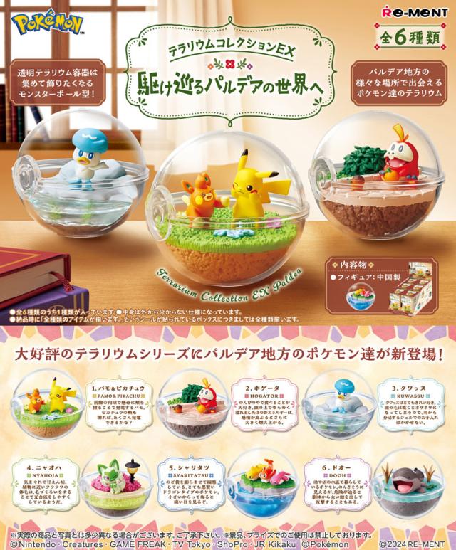 ポケモンテラリウムい引退セット 送料無料！】リーメント ポケットモンスター ポケモン