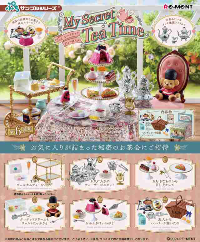 送料無料！】リーメント ぷちサンプルシリーズ My Secret Tea Time