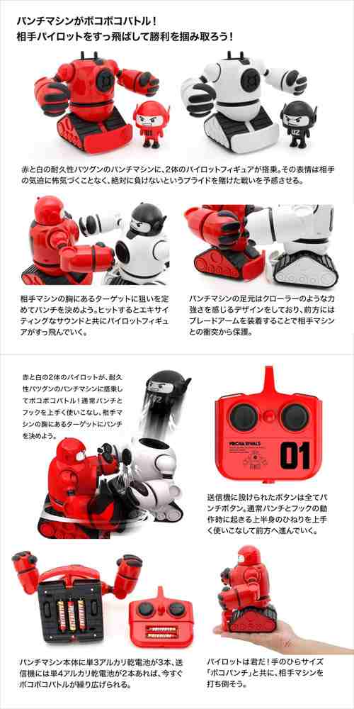 送料無料！】対戦ラジコンロボット ボコパンチ (2体セット) TK004 