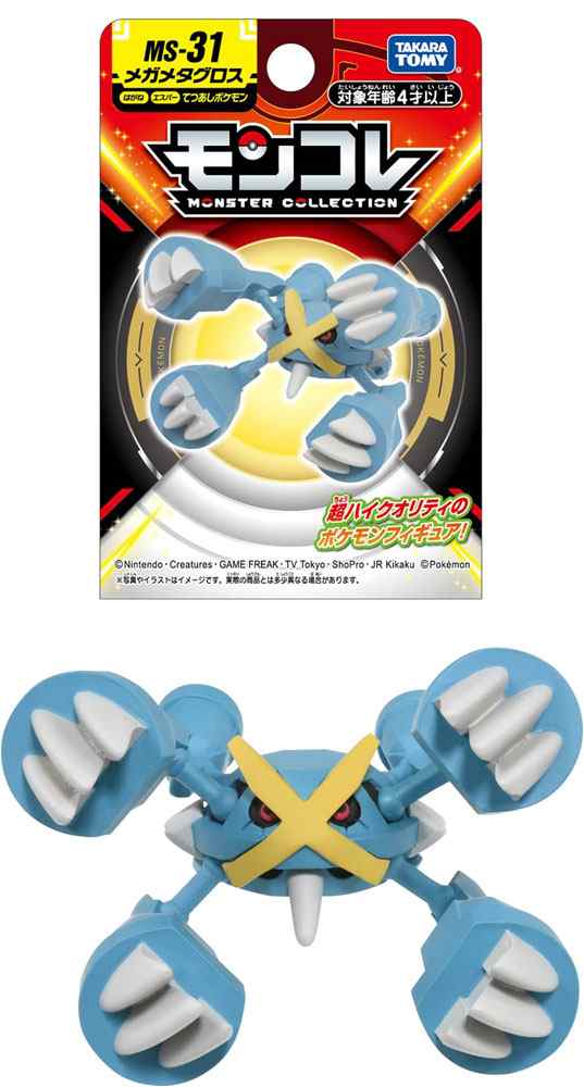 ポケットモンスター ポケモン モンコレ MS-31 メガメタグロス