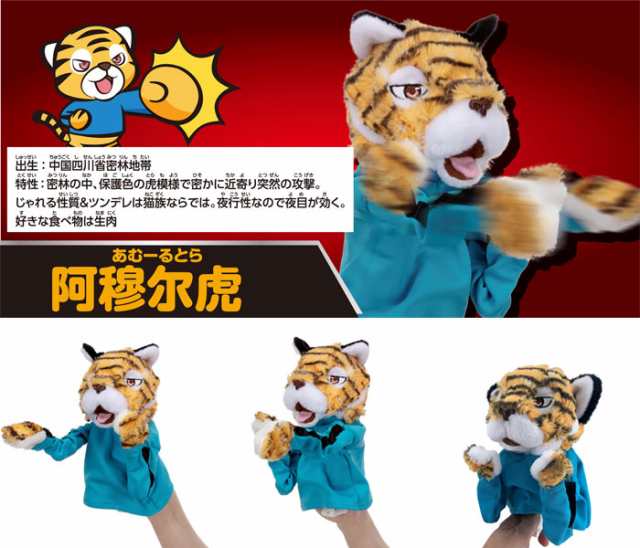 カンフーパペット タイガー (手はめパペット人形ぬいぐるみ