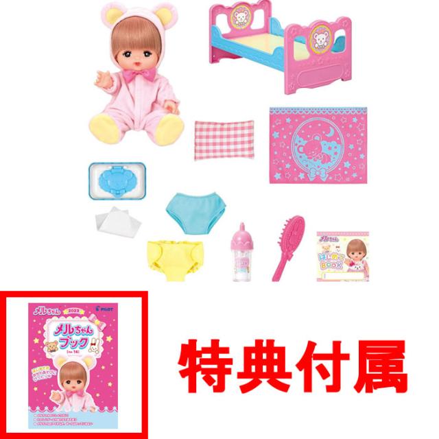 おまけ メルちゃんブック付】 【送料無料！】メルちゃん お人形