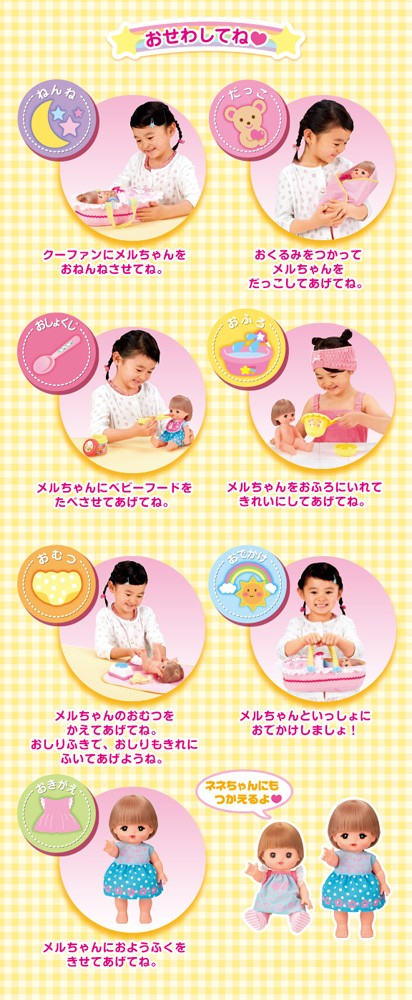 おまけ特典 メルちゃんシール 付】 メルちゃん なかよしパーツ おせわ 
