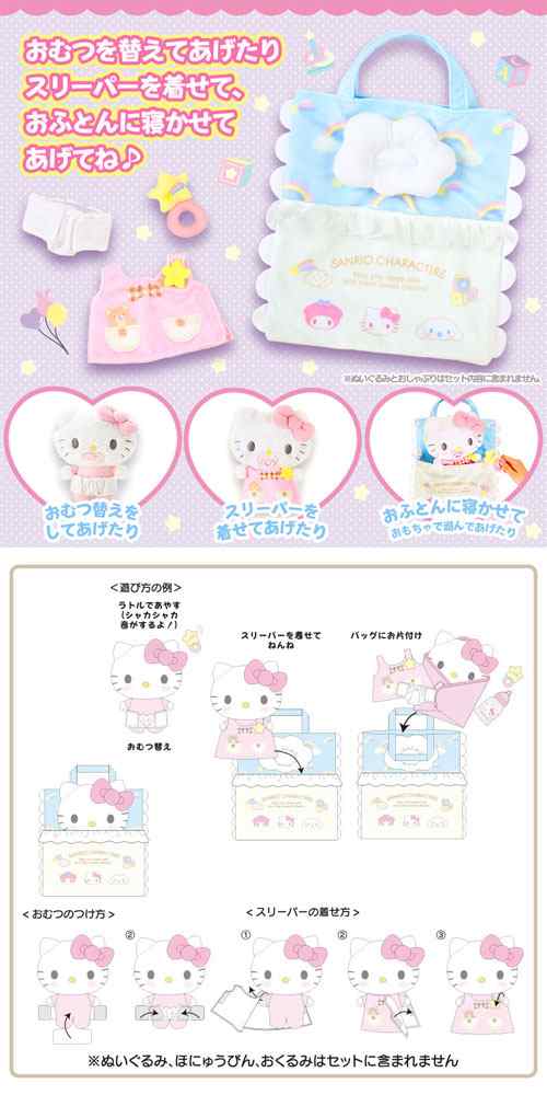 サンリオイングリッシュマスター ぬいぐるみセット ドア付きの