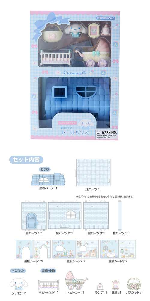 ラッピング無料!】 サンリオ シナモロール(シナモン) ドール
