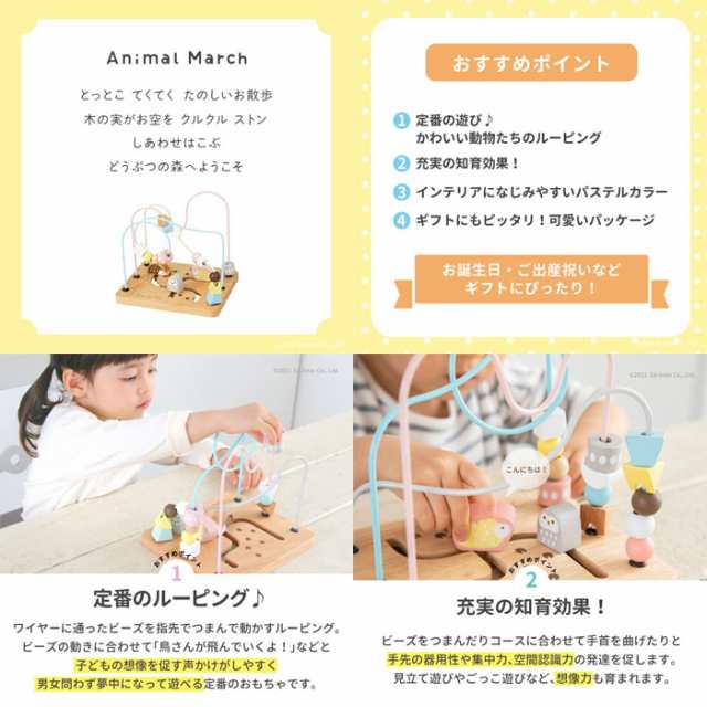 ラッピング無料!】 木製玩具 ミルキートイ アニマルマーチ (ルーピング