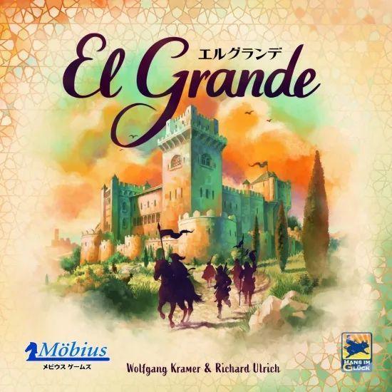 【送料無料！】エルグランデ El Grande 日本語版 ボードゲーム (2024年発売版) 【日本語説明書付属 ギフト 誕生日 クリスマス プレゼント 玩具 おもちゃ メビウスゲームズ】