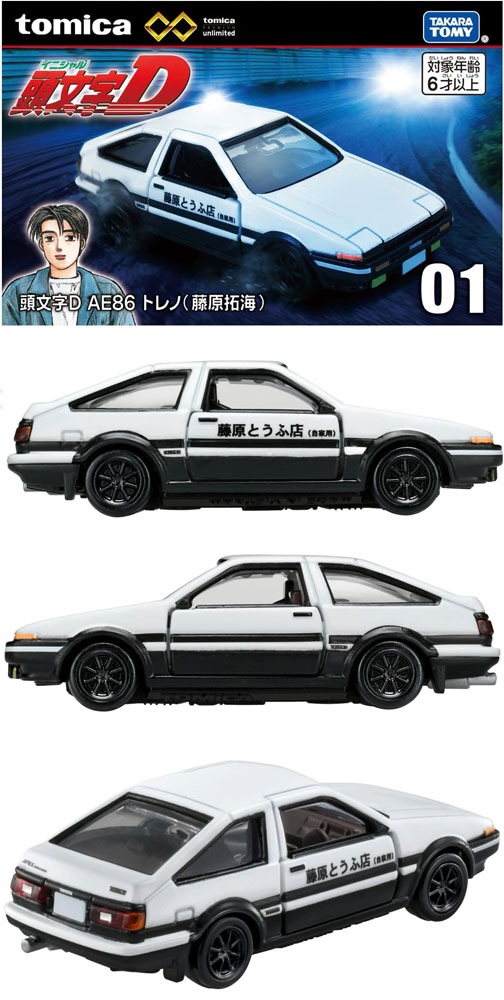 ★Roller’z★！トミカプレミアム 改 頭文字D トレノ AE86 Amazon.co.jp: トミカプレミアムunlimited 01 頭文字D AE86