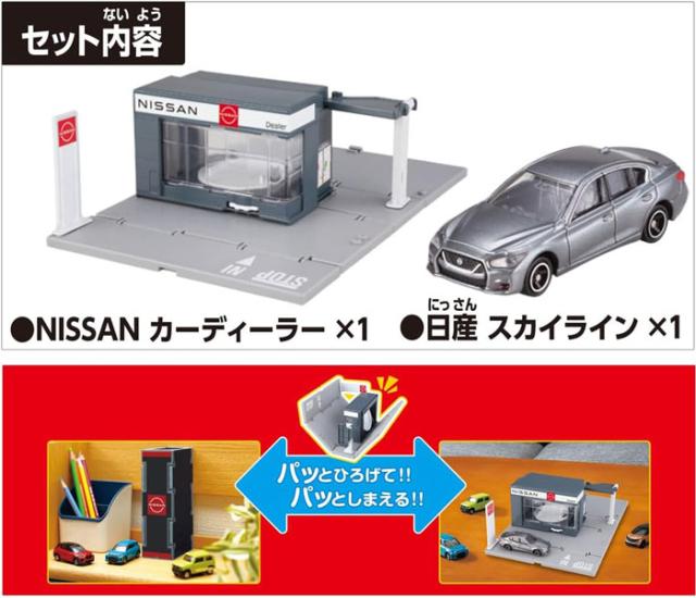トミカタウン NISSAN SHOP 日産ディーラー 販売店【絶版・廃版】レア トミカタウン NISSAN SHOP 日産ディーラー 販売店【絶版・廃版