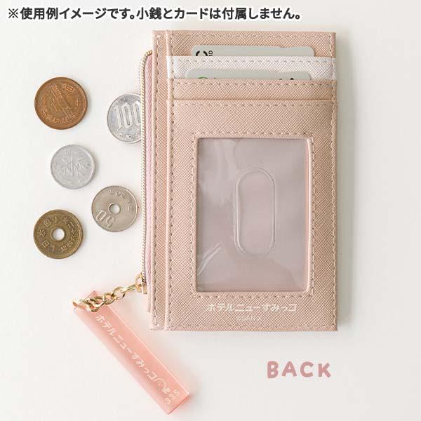 すみっコぐらし コインケース付パスケース (ホテルニューすみっ