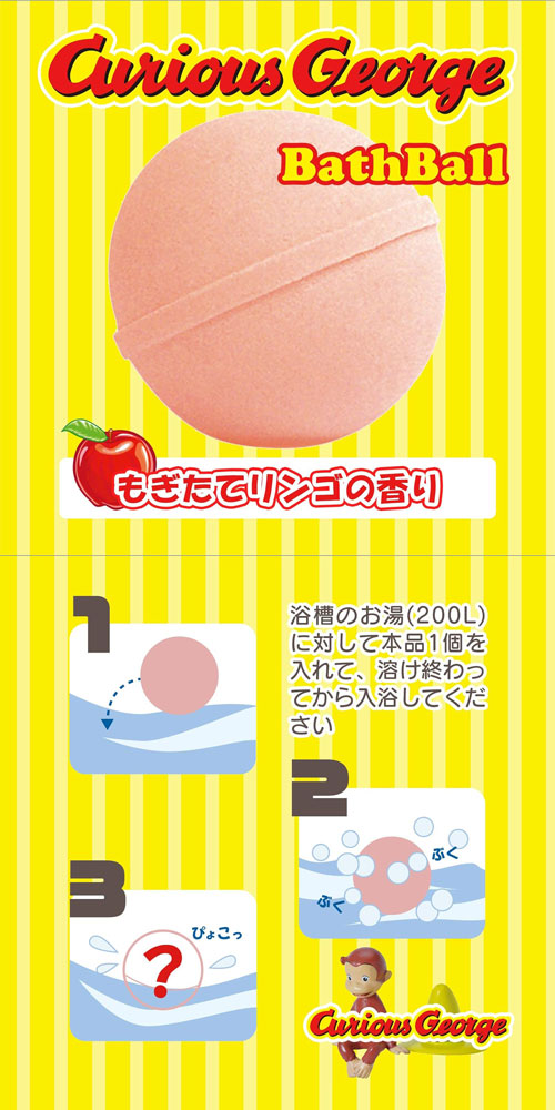 【送料無料！】[24個セット=1BOX] おさるのジョージ バスボール2 BATH BALL 入浴剤 バスボム 【まとめ買い 箱買い お風呂 マスコット人形フィギュア入 グッズ 玩具】_2