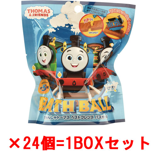 【送料無料！】[24個セット=1BOX] きかんしゃトーマス ベストフレンズ バスボール BATH BALL 入浴剤 バスボム 【まとめ買い 箱買い お風呂 人形フィギュア入 グッズ 玩具】