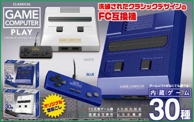 CLASSICALゲームコンピューターPLAY (ファミコン互換機・内蔵ゲーム30種類) ピーナッツクラブ AH10565 【クラシカル プレイ FC  ゲーム機本体 玩具】の通販はau PAY マーケット - ユウセイ堂 | au PAY マーケット－通販サイト