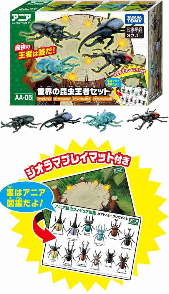 アニア AA-05 世界の昆虫王者セット (フィギュア4体セット アニア AA-05 世界の昆虫王者セット (フィギュア4体セット