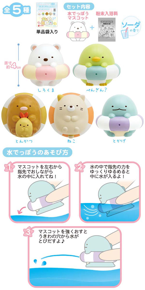 【送料無料！】[15個セット=1BOX] 湯ったりすみっコぐらし 粉末入浴剤 バスパウダー 【きゃらゆー お風呂 水鉄砲 水でっぽうマスコット 人形 フィギュア入 ミニチュア】 送料無料！】[15個セット=1BOX] 湯ったりすみっコぐらし 粉末入浴剤