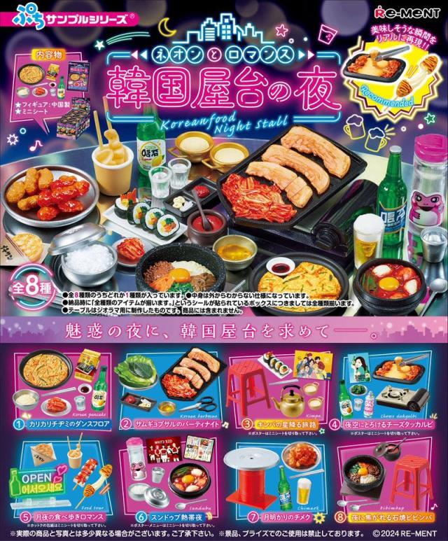 【送料無料！】リーメント ぷちサンプルシリーズ ネオンとロマンス 韓国屋台の夜 BOX 【全8種セット(フルコンプリートセット)】 【人形 ミニチュア 模型 フィギュア】の通販は