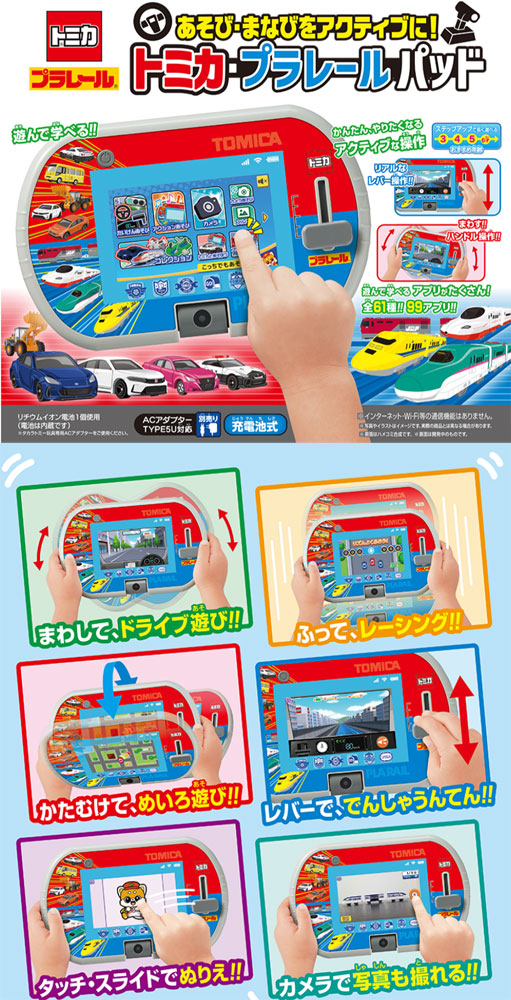 «新品»トミカ・プラレールパッド 　あそび・まなびをアクティブに!新品未開封 dショッピング |【送料無料！】【特典 ACアダプターTYPE5U 付属