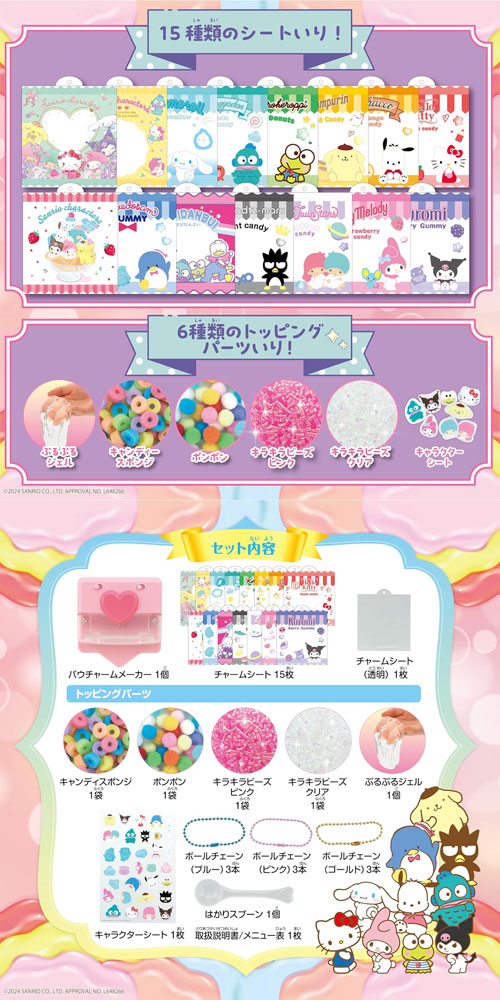 送料無料！パウチャーム サンリオキャラクターズ POU-003 ぷにぷに
