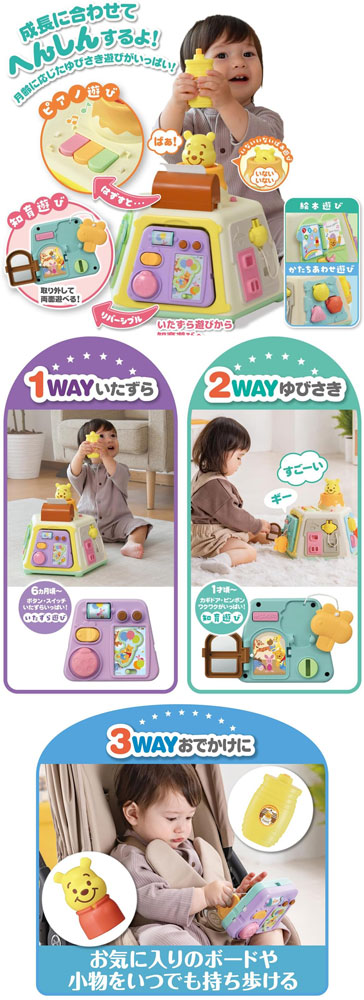 送料無料！】ディズニー 3WAYへんしん知育ボックス くまのプー