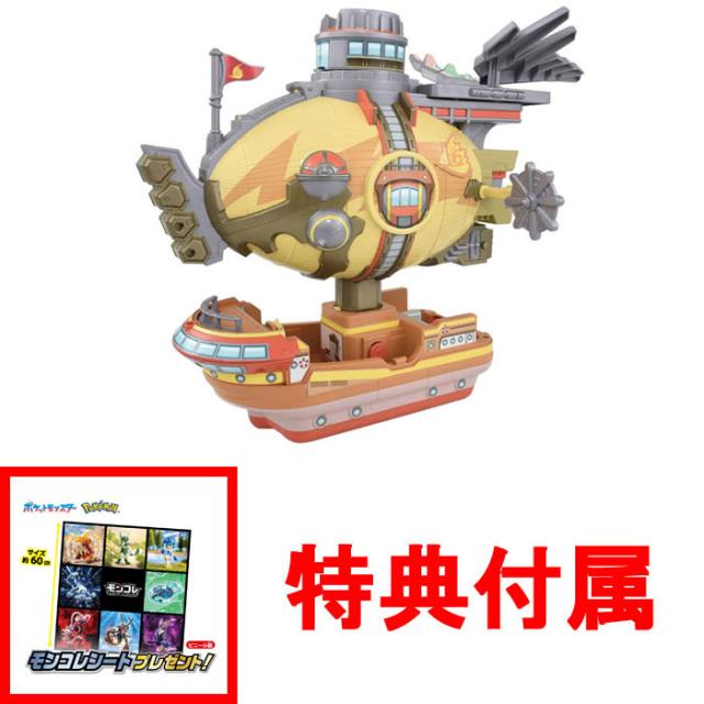 【送料無料！】【特典 モンコレシート 付属】ポケットモンスター モンコレ 新たなる冒険 変形! ブレイブアサギ号 【フィギュア 模型 飛行機 船 玩具 誕生日】の通販は 6,490円