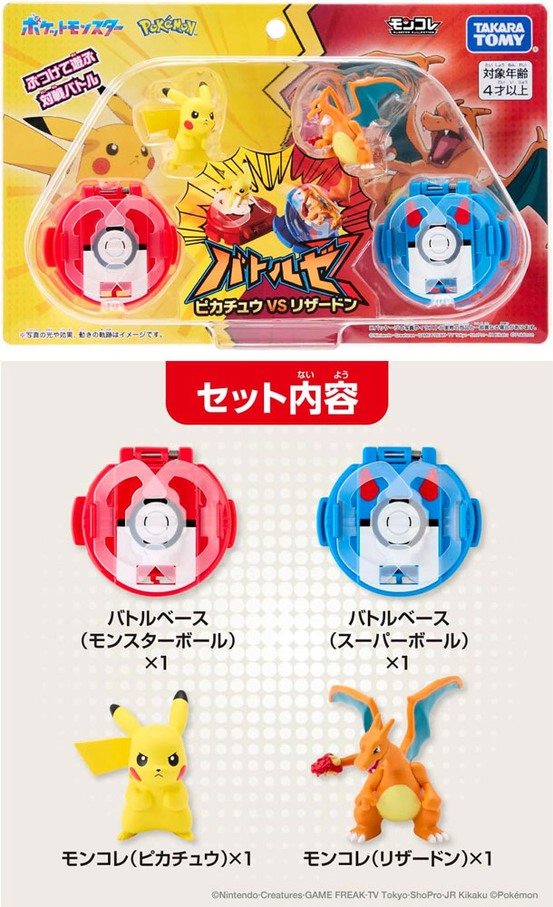 ポケットモンスター ポケモン モンコレ バトルゼ ピカチュウVS
