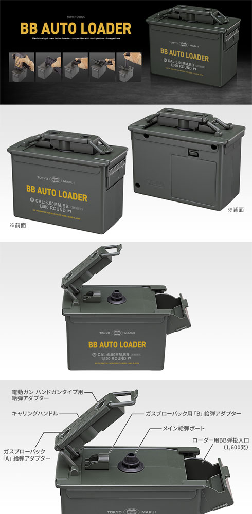 東京マルイ BBローダー 電動式給弾器 送料無料！】東京マルイ