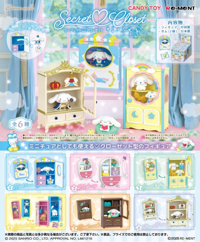 10月27日発売予定】 【送料無料！】リーメント サンリオ Cinnamoroll
