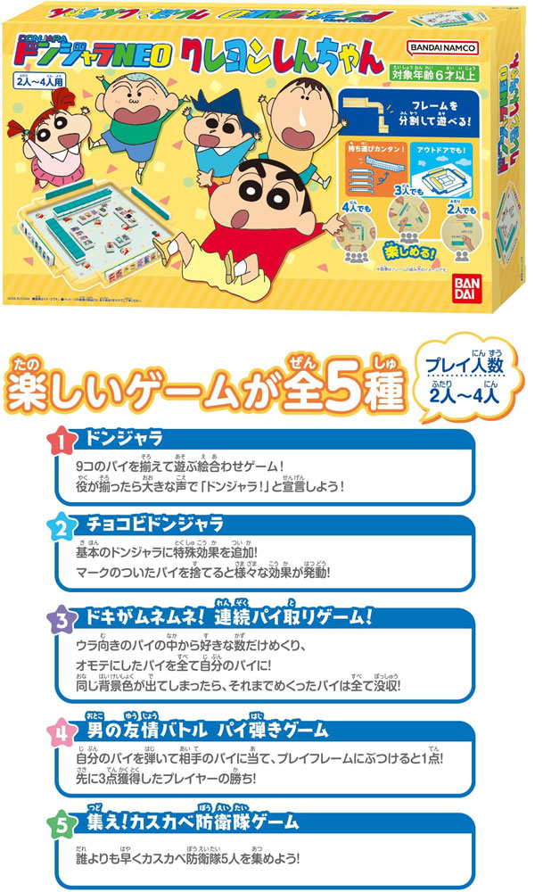 匿名配送NO9051BANDAI クレヨンしんちゃん 絵あわせゲーム ドンジャラ 匿名配送NO9051BANDAI クレヨンしんちゃん 絵あわせゲーム