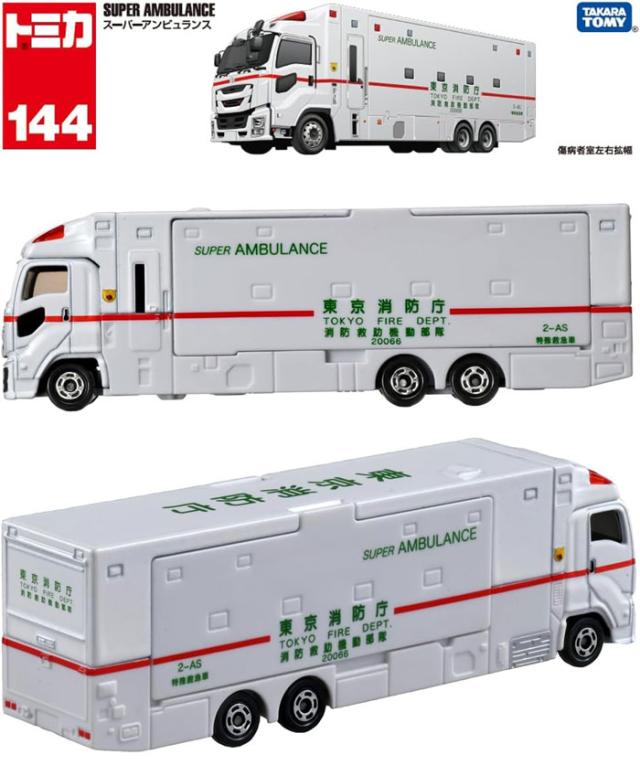 トミカ No.144 スーパーアンビュランス 【救急車 ロングトミカ トミカ