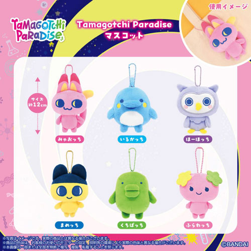 たまごっちパラダイス ぬいぐるみ Tamagotchi Paradiseマスコット まめ