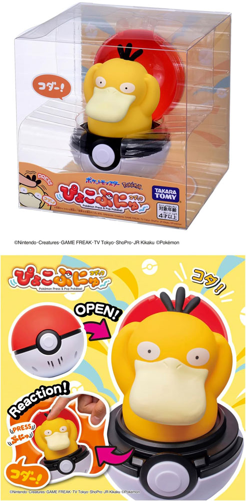 ポケットモンスター ぴょこぷにゅ コダック (ポケモン モンスター ポケットモンスター ぴょこぷにゅ コダック (ポケモン モンスター