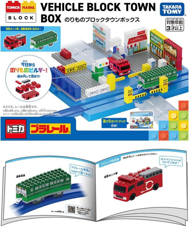 トミカ プラレール タウン モータートミカ ニュータウン駅セット B O