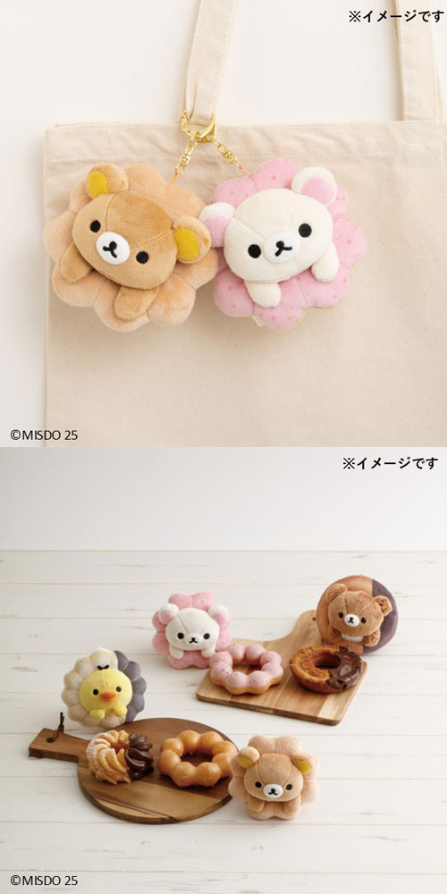 リラックマ ぶらさげぬいぐるみ (リラックマ(ポン・デ・リング
