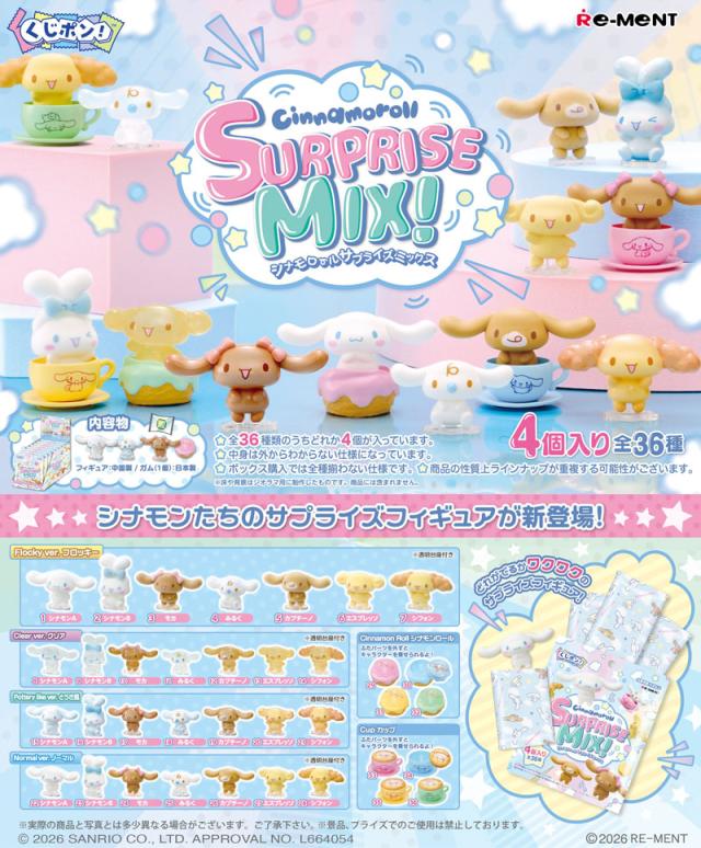 送料無料！】リーメント サンリオ くじポン! シナモロールSURPRISE MIX