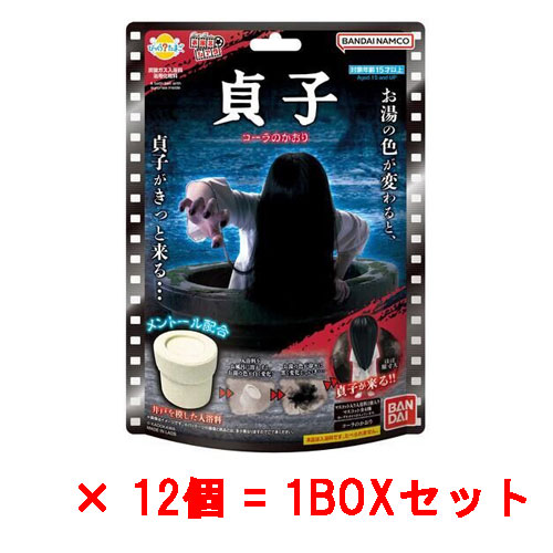 【送料無料！】[12個セット=1BOX] びっくらたまご お風呂シアター 貞子 入浴剤 バスボム バスボール 【リング ホラー 井戸型 映画 白 黒 色変化 フィギュア入 玩具 グッズ】