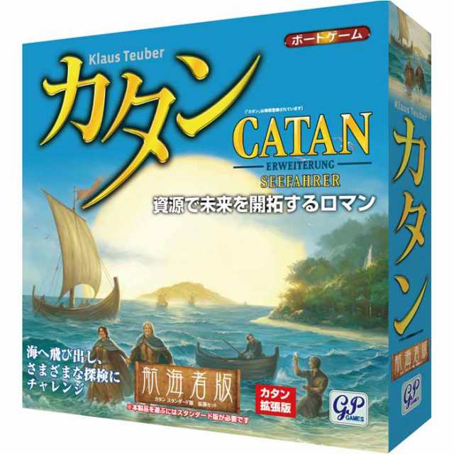 カタン 航海者版 (カタンの開拓者たち拡張パック) 【ボード