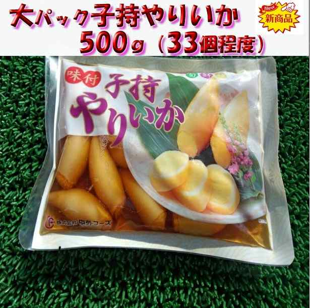 プチプチ味付◇大パック子持やりいか(500g)のし対応　マーケット　PAY　魚介の通販はau　au　ギフト　マーケット－通販サイト　お歳暮　PAY　卸値良品市場　お中元　BBQ　仙台中央水産