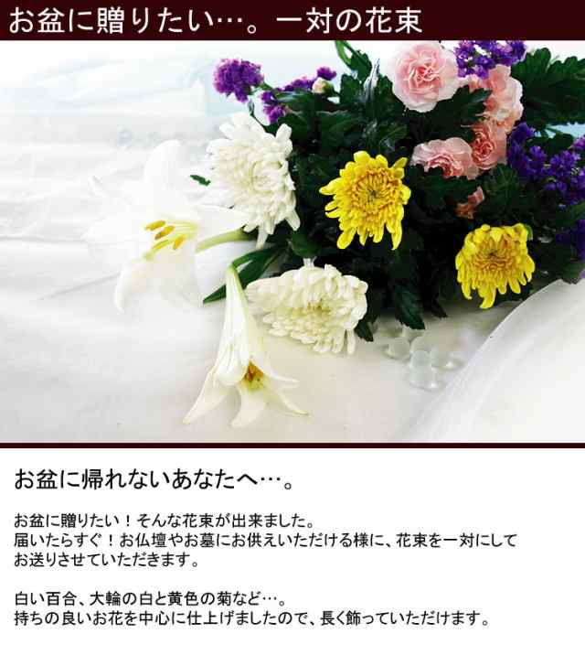 送料無料 お仏壇やお墓参りに イメージが選べる１対のお供え用の花束 2束 お供え 花 お悔やみ 法事 初七日 四十九日 法要 命日 一周の通販はau Pay マーケット フラワーマーケット花由