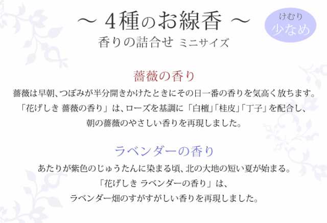 お花にプラスワン 4種の線香セット 花げしき お供え の通販はau Pay マーケット フラワーマーケット花由