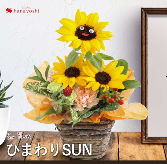 クール便でお届け ひまわり アレンジメント 〜にっこり ヒマワリSUN アレンジメントフラワー 花 誕生日 プレゼント ギフト お見舞い  残暑の通販はau PAY マーケット フラワーマーケット花由 au PAY マーケット－通販サイト