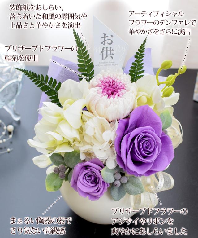 14時迄の受付で最短翌日着 プリザーブドフラワー 仏花 和風 お供え用アレンジメント 結華 ゆいか 仏壇 お供え 花 法事 お供え物 供花の通販はau Pay マーケット フラワーマーケット花由