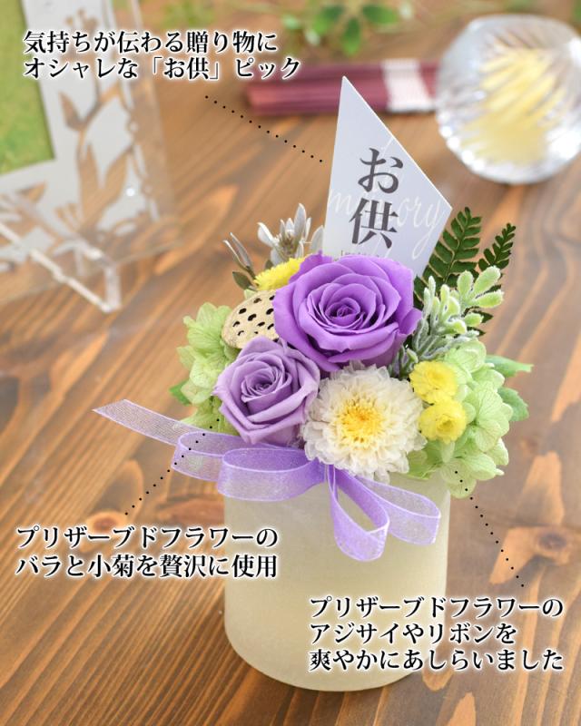 14時迄の受付で最短翌日着 プリザーブドフラワー 仏花 ふんわり灯る New 蛍月 お供え 花 アレンジ 仏壇 お悔やみ お花 お供え花 喪中見舞の通販はau Pay マーケット フラワーマーケット花由