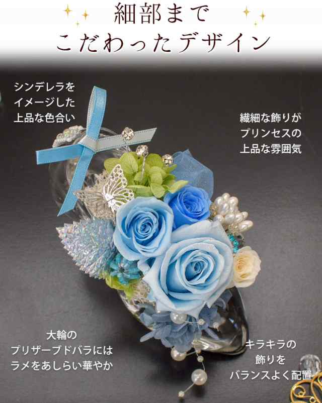 14時迄の受付で最短翌日着 プリザーブドフラワー ギフト 送料無料 シンデレラ ガラスの靴 Wish リングピローとしても クリアケース入り の通販はau Pay マーケット フラワーマーケット花由