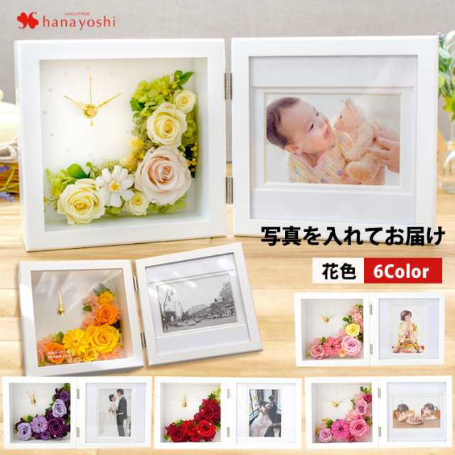 時計付きフォトフレーム プリザーブドフラワー ギフト 送料無料 写真立て 結婚祝い フラワーギフト ウェディング 小物 誕生日 プレゼンの通販はau Pay マーケット フラワーマーケット花由