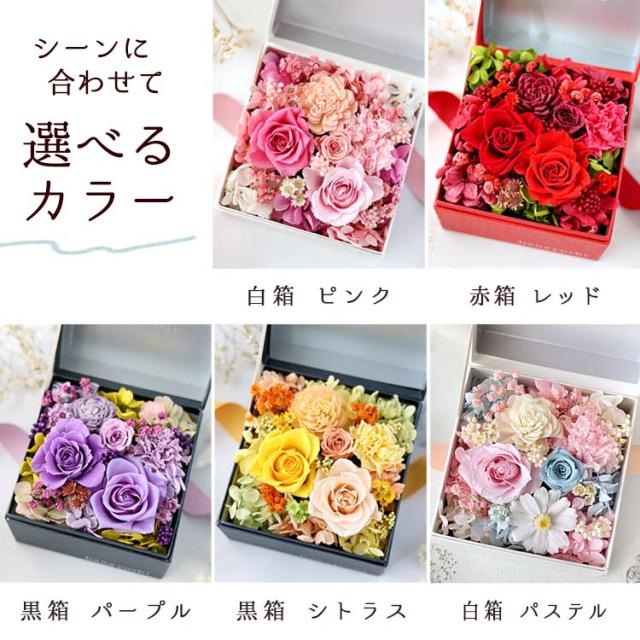 ボックスフラワー プリザーブドフラワー hanacube お花 ギフト 花 誕生