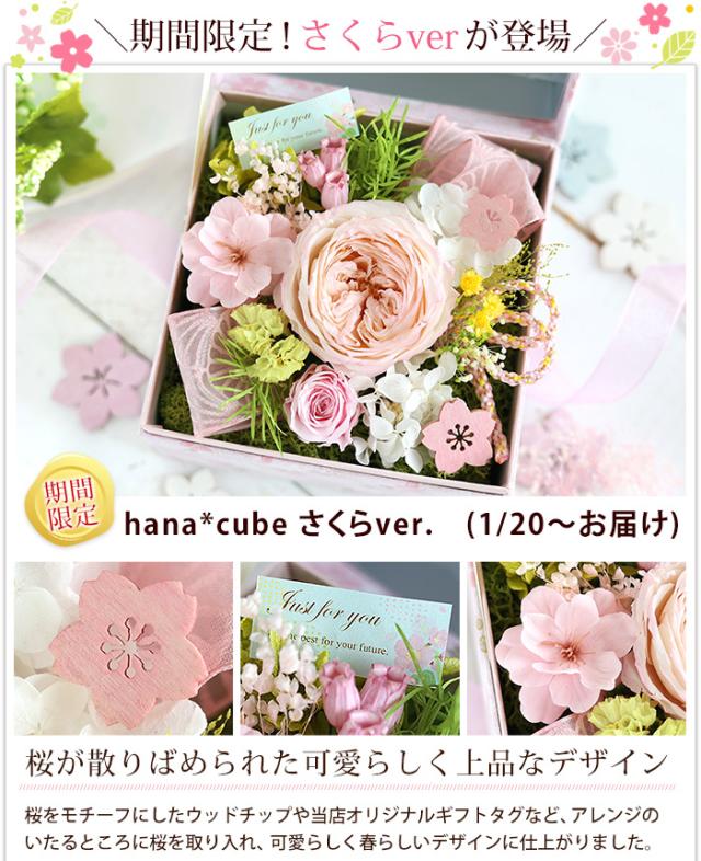 送料無料 ボックスフラワー プリザーブドフラワー Hanacube ギフト 花 誕生日 プレゼント 女性 母 女友達 結婚祝い 母の日 転勤祝い 退職の通販はau Pay マーケット フラワーマーケット花由